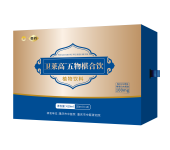 重药卫莱高五物椹合饮