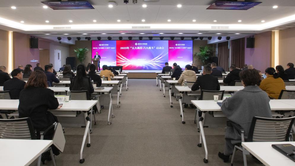 新春第一会丨重药控股吹响“五大战役・六大战斗”号角