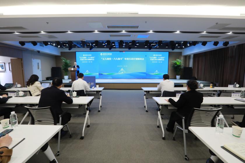 通用技术重药控股召开 “五大战役・六大战斗” 年度行动计划解码会