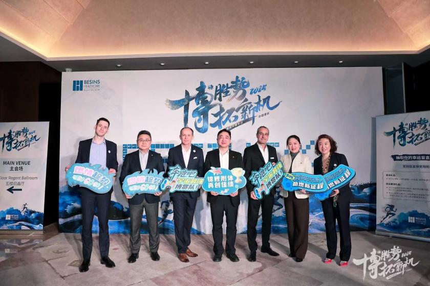 袁泉带队参加博赏医药中国年度会议