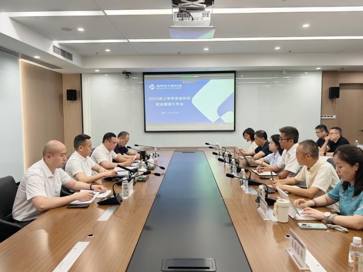 通用技术重药控股召开2025年上半年安全环保工作会