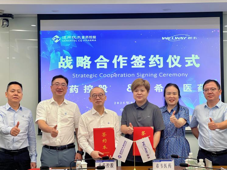 汇势聚力启新程丨通用技术重药控股与希韦医药开启战略合作