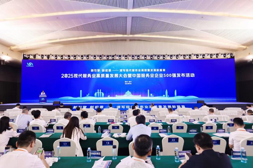 喜报丨通用技术重药控股位列2025中国服务业企业500强第101位