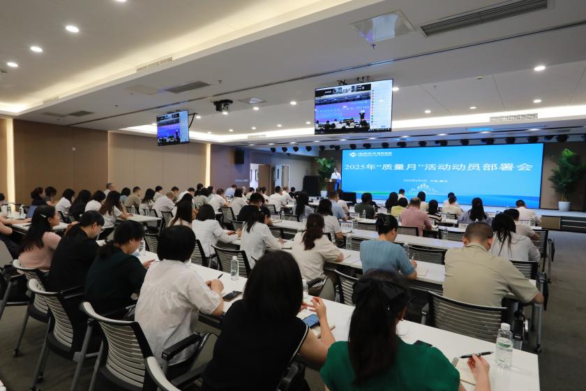 通用技术重药控股2025年“质量月”活动正式启动