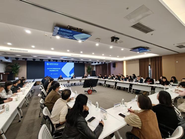 通用技术重药控股召开2025年三季度安全环保职业健康工作会