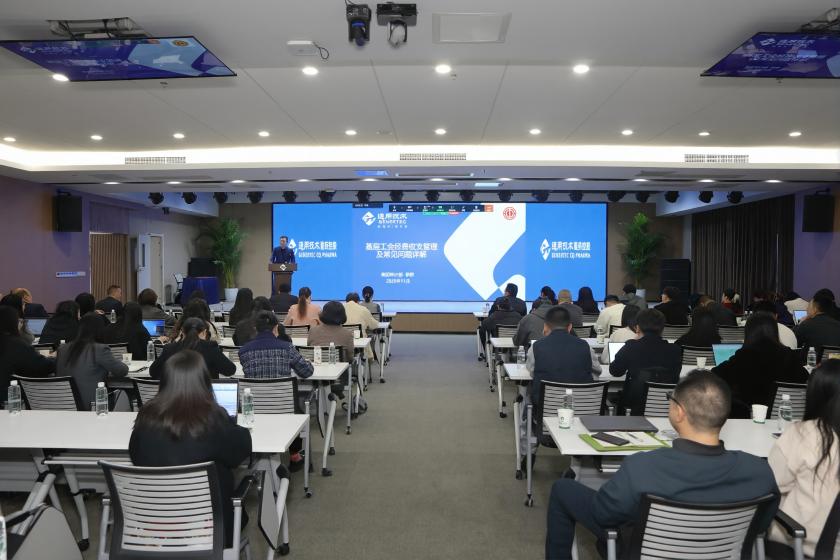 匠心重药｜通用技术重药控股举办工会经费收支管理专项培训