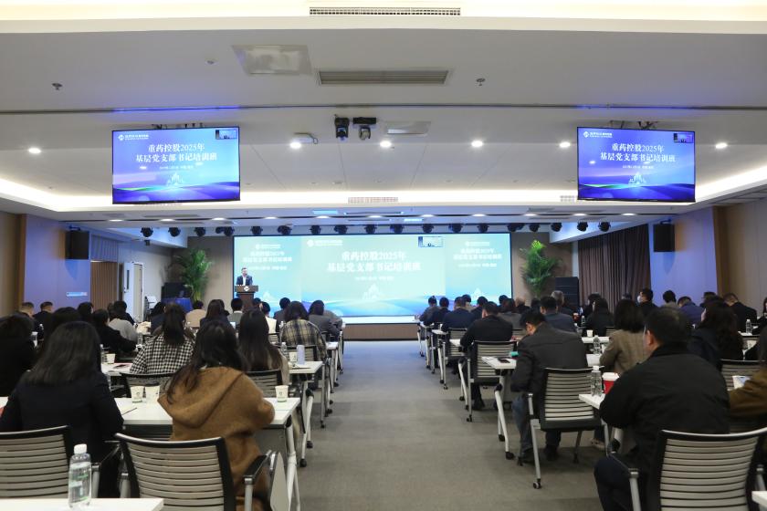 通用技术重药控股举办2025年基层党支部书记培训班