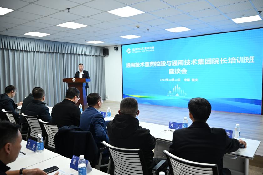 通用技术集团第三期医院院长培训班参访通用技术重药控股