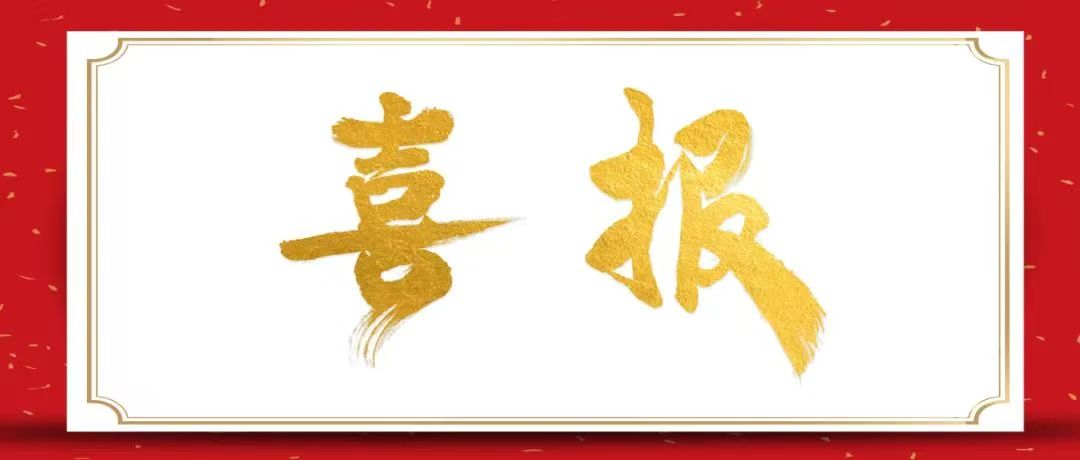 匠心重药丨通用技术重药控股化学药研发项目成功入选“2025年度重庆市重点支持的职工技术创新项目”