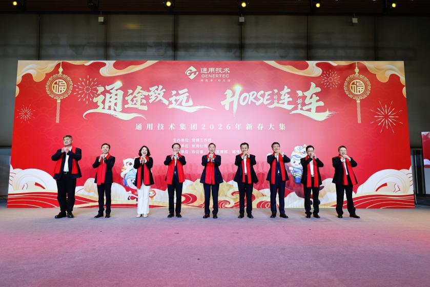缘聚重药|通用技术重药控股携“健康好物”亮相集团新春大集