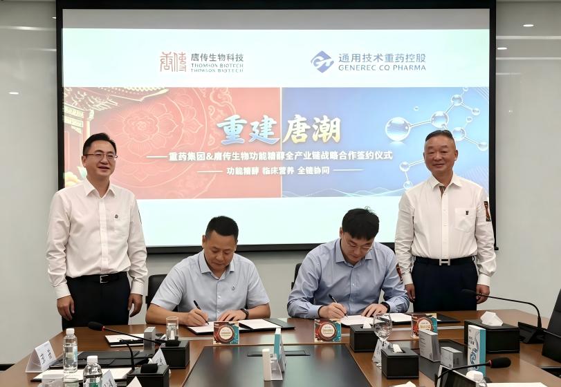 通用技术重药控股与唐传生物正式开启战略合作
